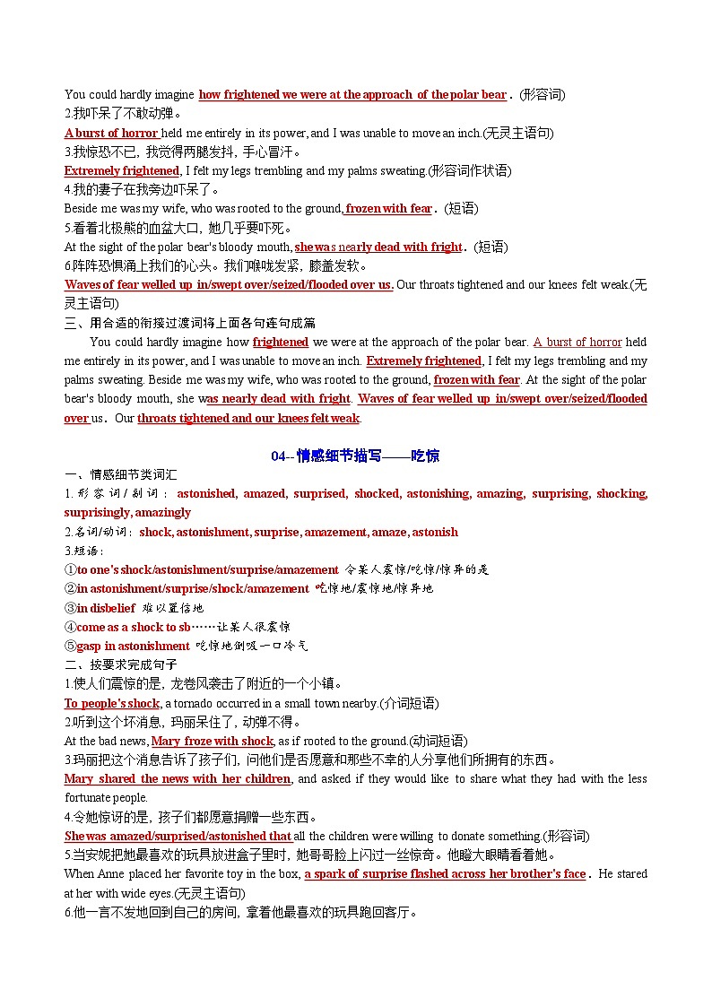 07 读后续写情感细节描写素材积累1（词-句-文）-2024年高考英语读后续写高分宝典（背诵版+测试版）03