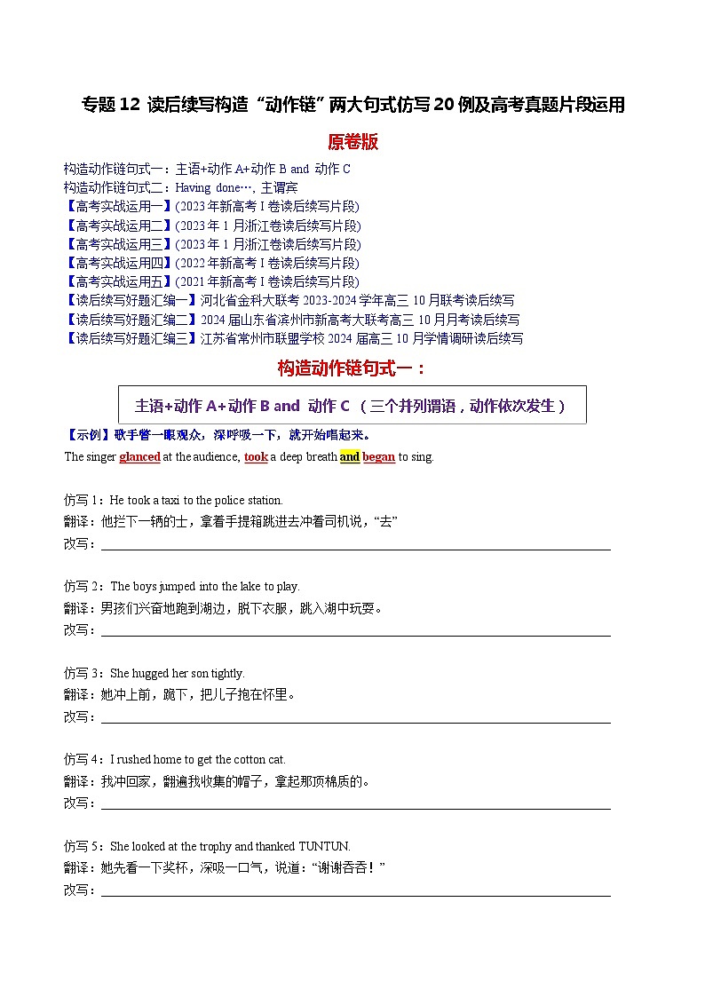 12 读后续写构造“动作链”两大句式仿写20例及高考真题片段运用 （教师版+学生版）01