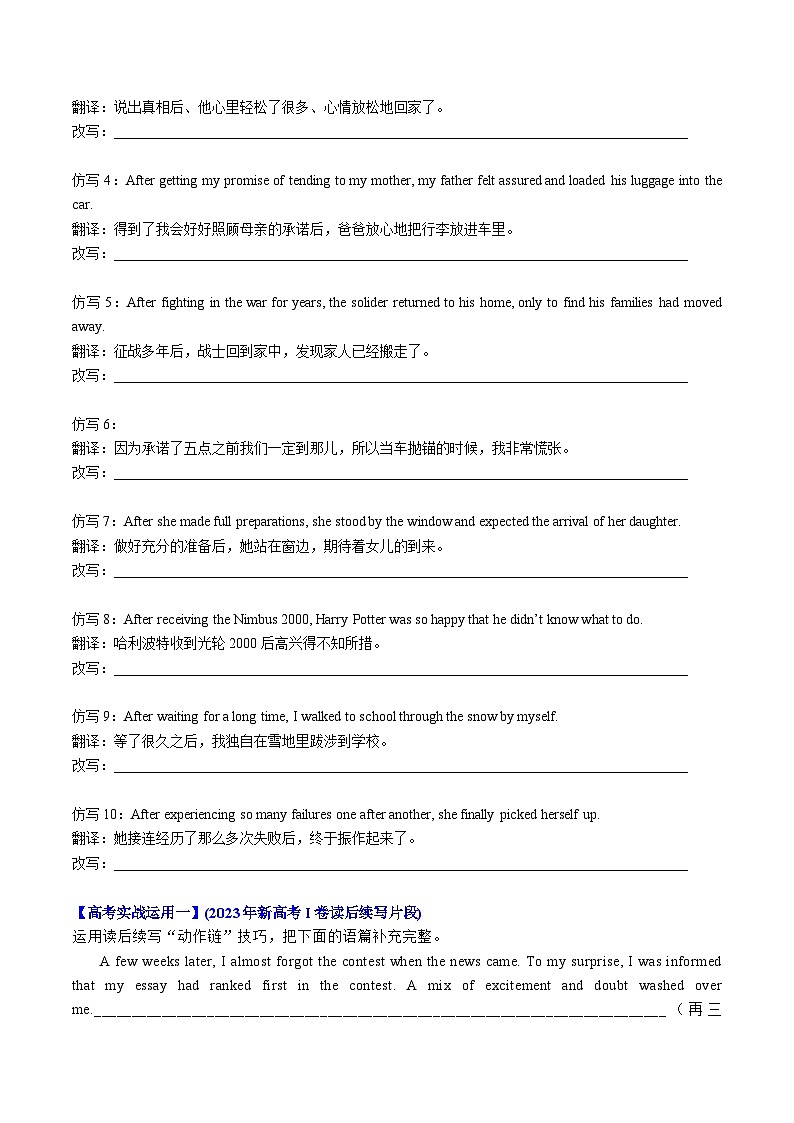 12 读后续写构造“动作链”两大句式仿写20例及高考真题片段运用 （教师版+学生版）03