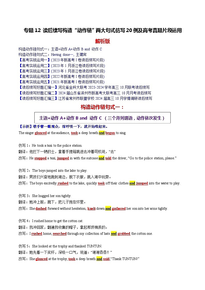 12 读后续写构造“动作链”两大句式仿写20例及高考真题片段运用 （教师版+学生版）01