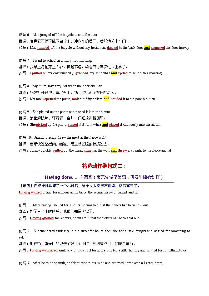 12 读后续写构造“动作链”两大句式仿写20例及高考真题片段运用 （教师版+学生版）02