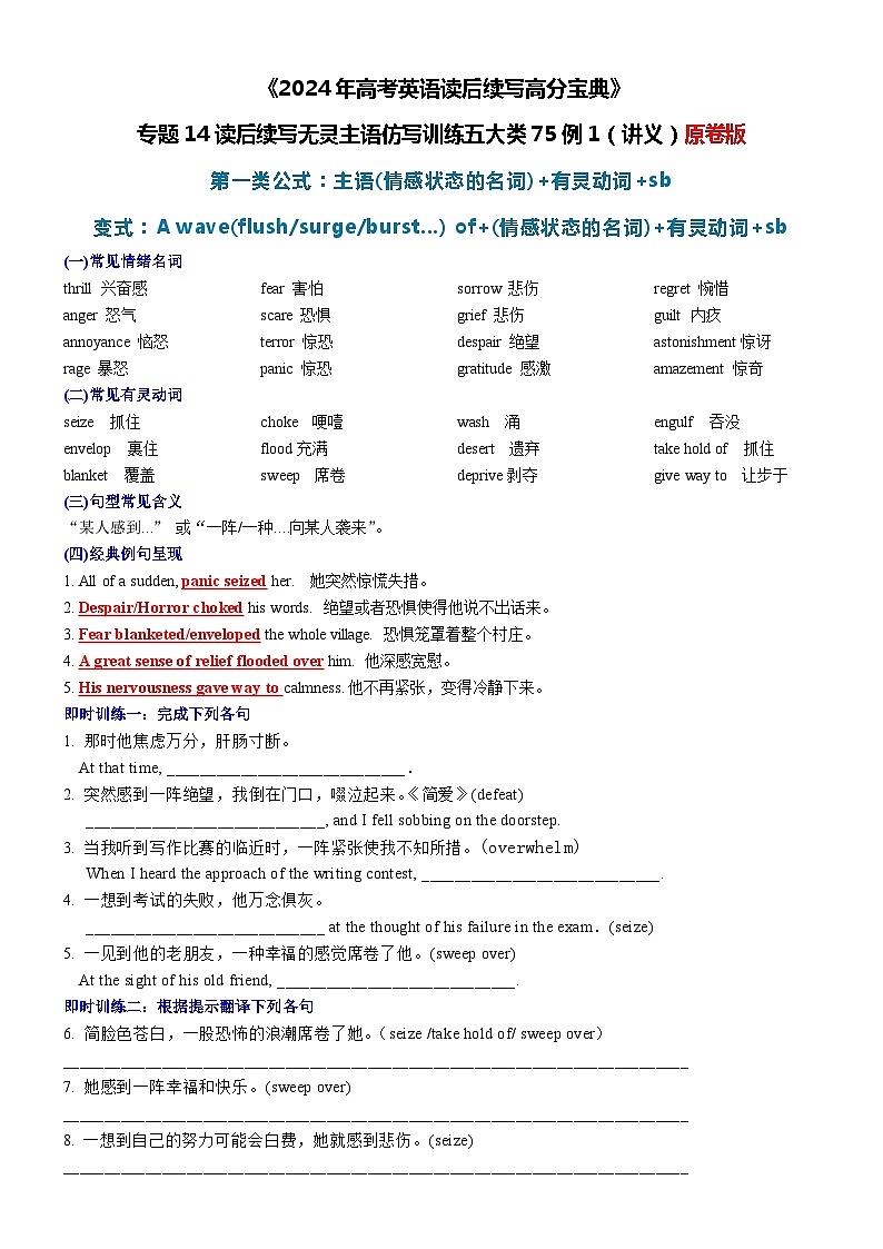 14 读后续写无灵主语仿写训练五大类75例 1（讲义）-2024年高考英语读后续写高分宝典 （教师版+学生版）01