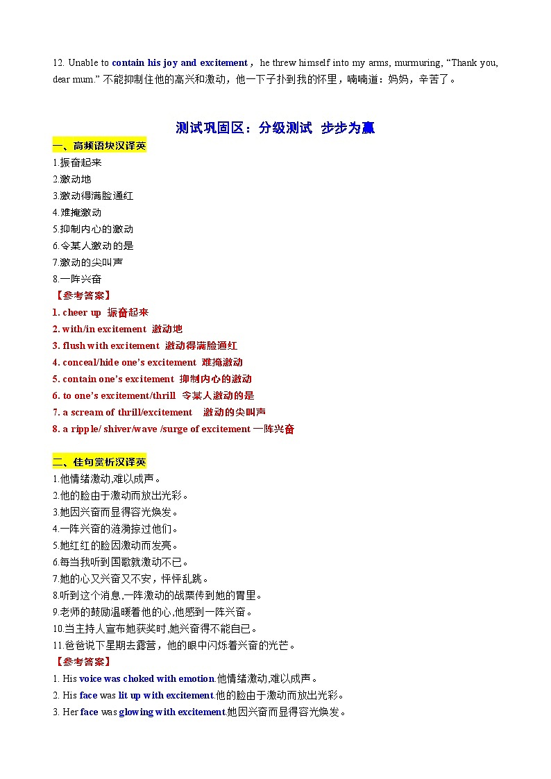 17 读后续写语料积累之如何表达激动背诵与测试（词-句-文）讲义-2024年高考英语读后续写高分宝典 教师版第2页
