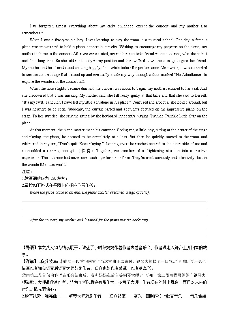 17 读后续写语料积累之如何表达激动背诵与测试（词-句-文）讲义-2024年高考英语读后续写高分宝典 学生版第3页