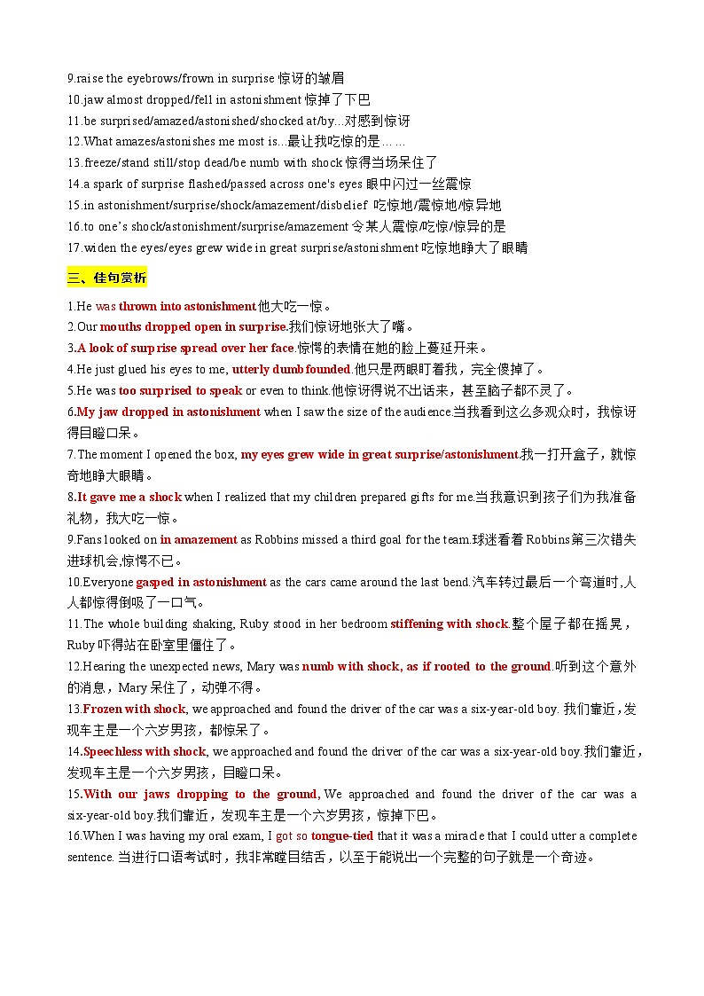 23 读后续写语料积累之如何表达惊讶背诵与测试（词-句-文）讲义-2024年高考英语读后续写高分宝典 教师版第2页