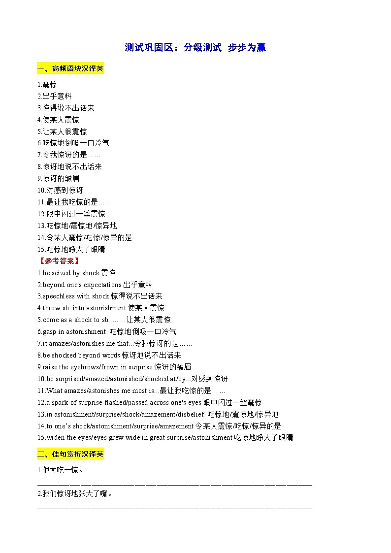 23 读后续写语料积累之如何表达惊讶背诵与测试（词-句-文）讲义-2024年高考英语读后续写高分宝典 教师版第3页