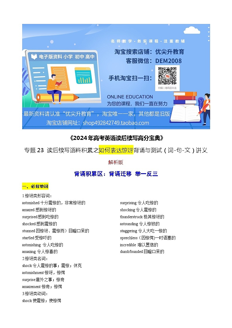 23 读后续写语料积累之如何表达惊讶背诵与测试（词-句-文）讲义-2024年高考英语读后续写高分宝典 学生版第1页