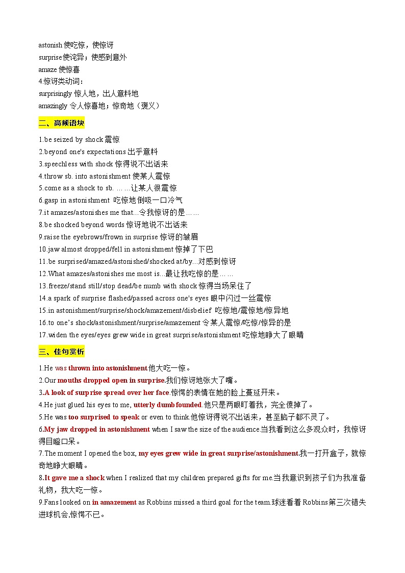 23 读后续写语料积累之如何表达惊讶背诵与测试（词-句-文）讲义-2024年高考英语读后续写高分宝典 学生版第2页