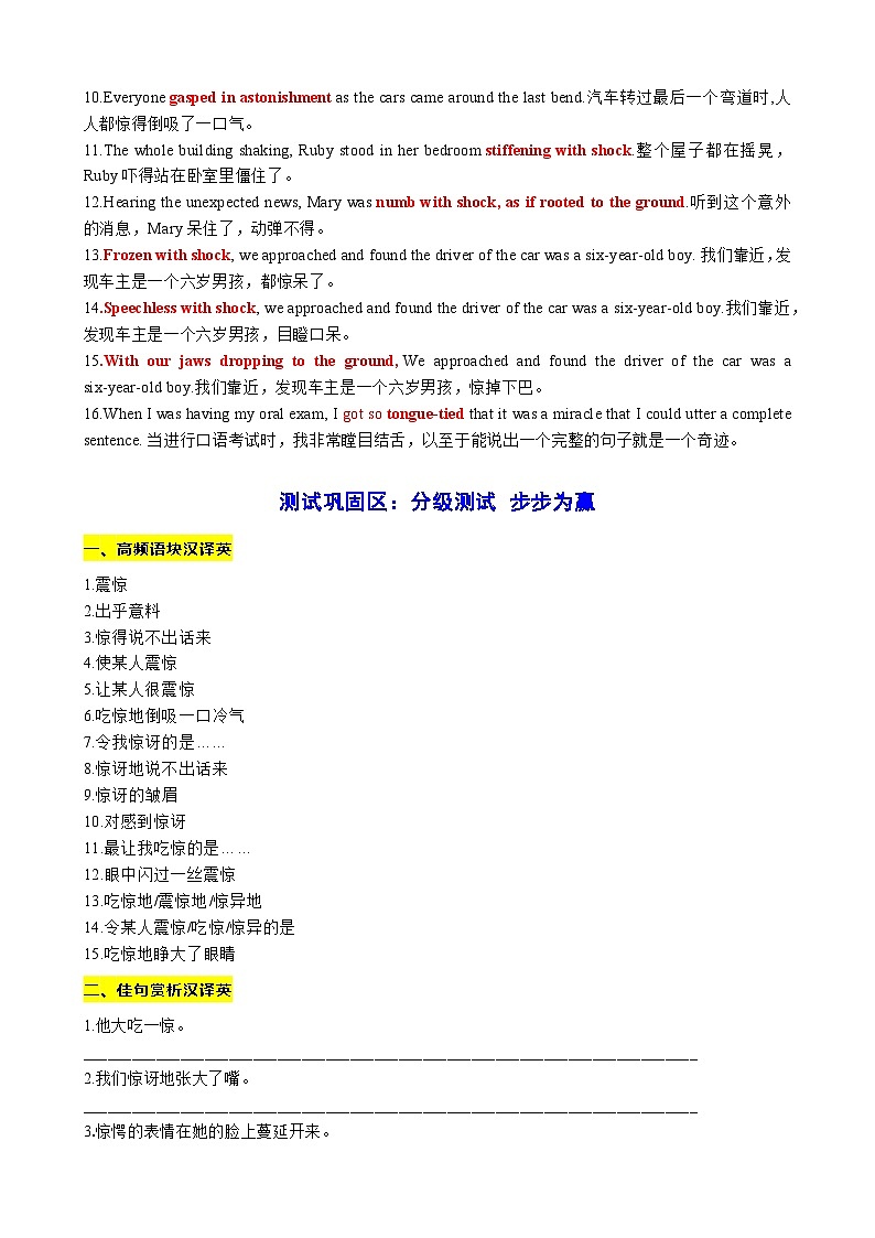 23 读后续写语料积累之如何表达惊讶背诵与测试（词-句-文）讲义-2024年高考英语读后续写高分宝典 学生版第3页