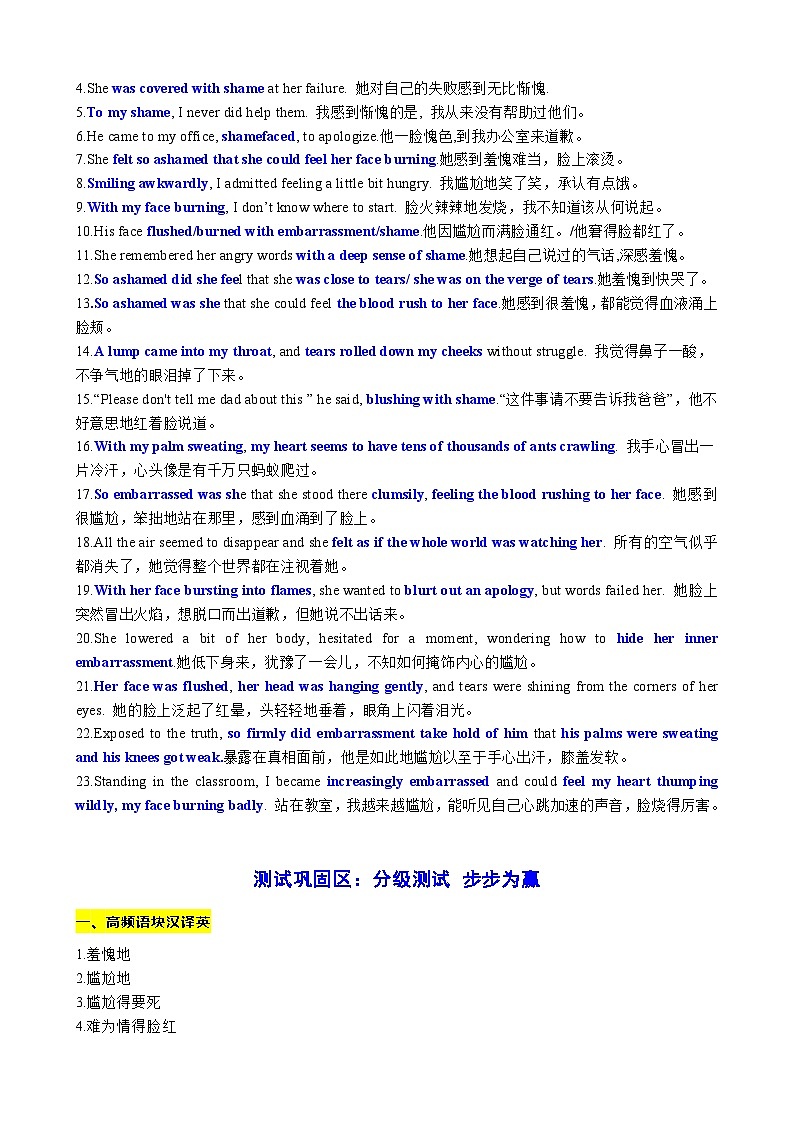 24 读后续写语料积累之如何表达羞愧背诵与测试（词-句-文）讲义-2024年高考英语读后续写高分宝典 （教师版+学生版）02