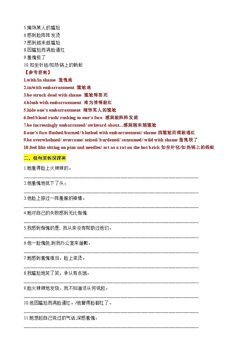 24 读后续写语料积累之如何表达羞愧背诵与测试（词-句-文）讲义-2024年高考英语读后续写高分宝典 （教师版+学生版）03