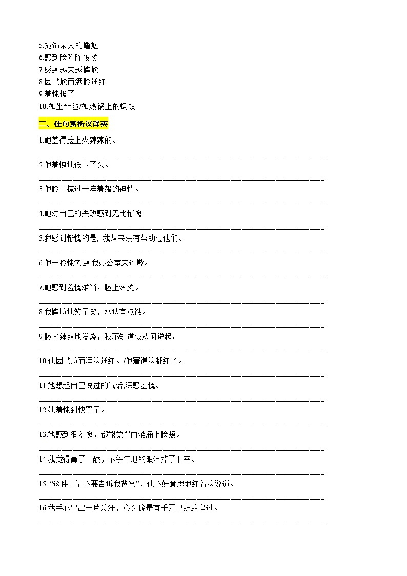 24 读后续写语料积累之如何表达羞愧背诵与测试（词-句-文）讲义-2024年高考英语读后续写高分宝典 （教师版+学生版）03