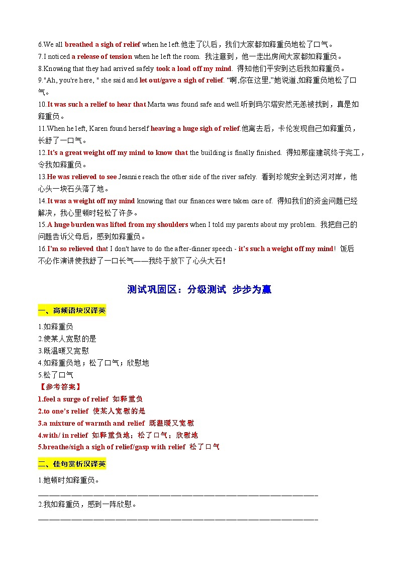 26 读后续写语料积累之如何表达宽慰背诵与测试（词-句-文）讲义-2024年高考英语读后续写高分宝典 （教师版+学生版）02