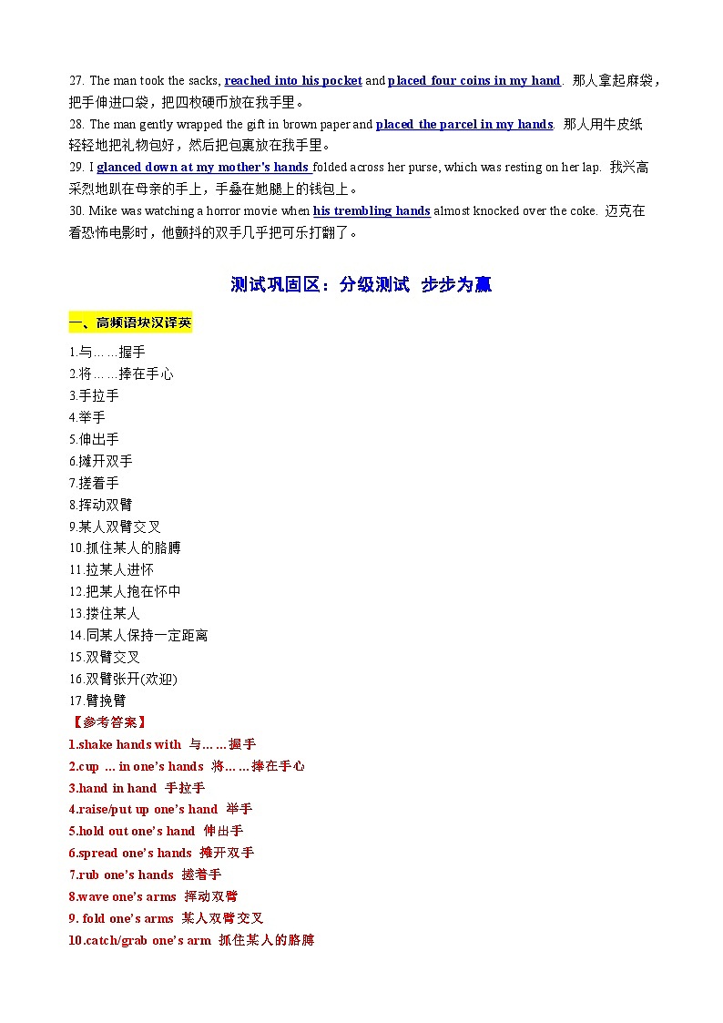 27 读后续写语料积累之如何表达动手背诵与测试（词-句-文）讲义-2024年高考英语读后续写高分宝典 教师版第3页