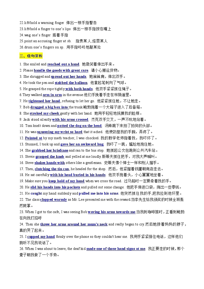 27 读后续写语料积累之如何表达动手背诵与测试（词-句-文）讲义-2024年高考英语读后续写高分宝典 学生版第2页