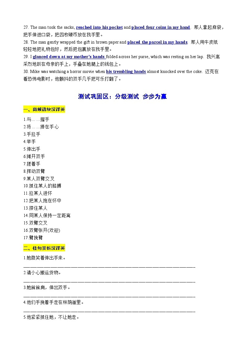 27 读后续写语料积累之如何表达动手背诵与测试（词-句-文）讲义-2024年高考英语读后续写高分宝典 学生版第3页