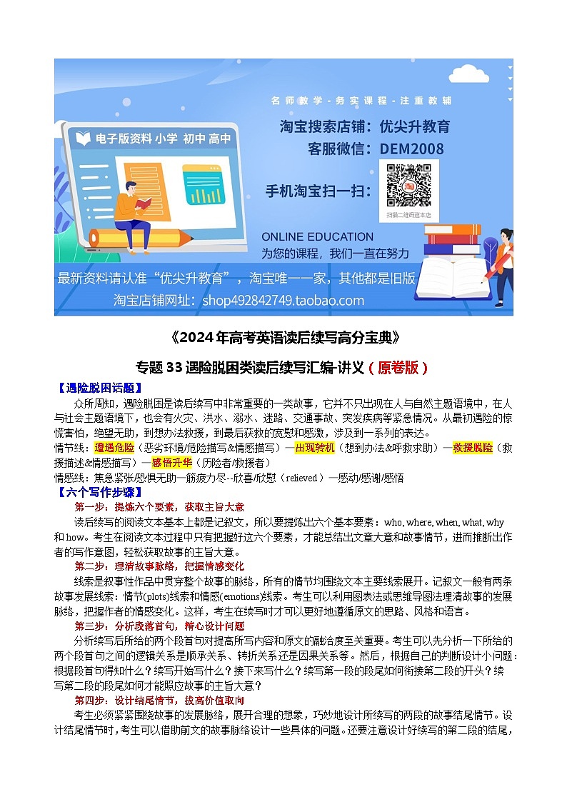33 遇险脱困类读后续写汇编（讲义）-2024年高考英语读后续写高分宝典 学生版第1页