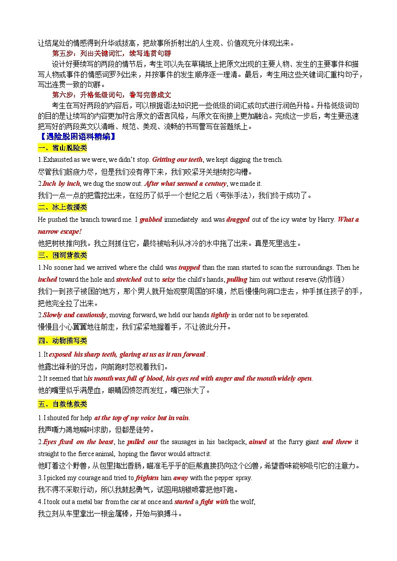33 遇险脱困类读后续写汇编（讲义）-2024年高考英语读后续写高分宝典 学生版第2页
