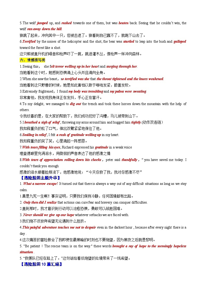 33 遇险脱困类读后续写汇编（讲义）-2024年高考英语读后续写高分宝典 学生版第3页