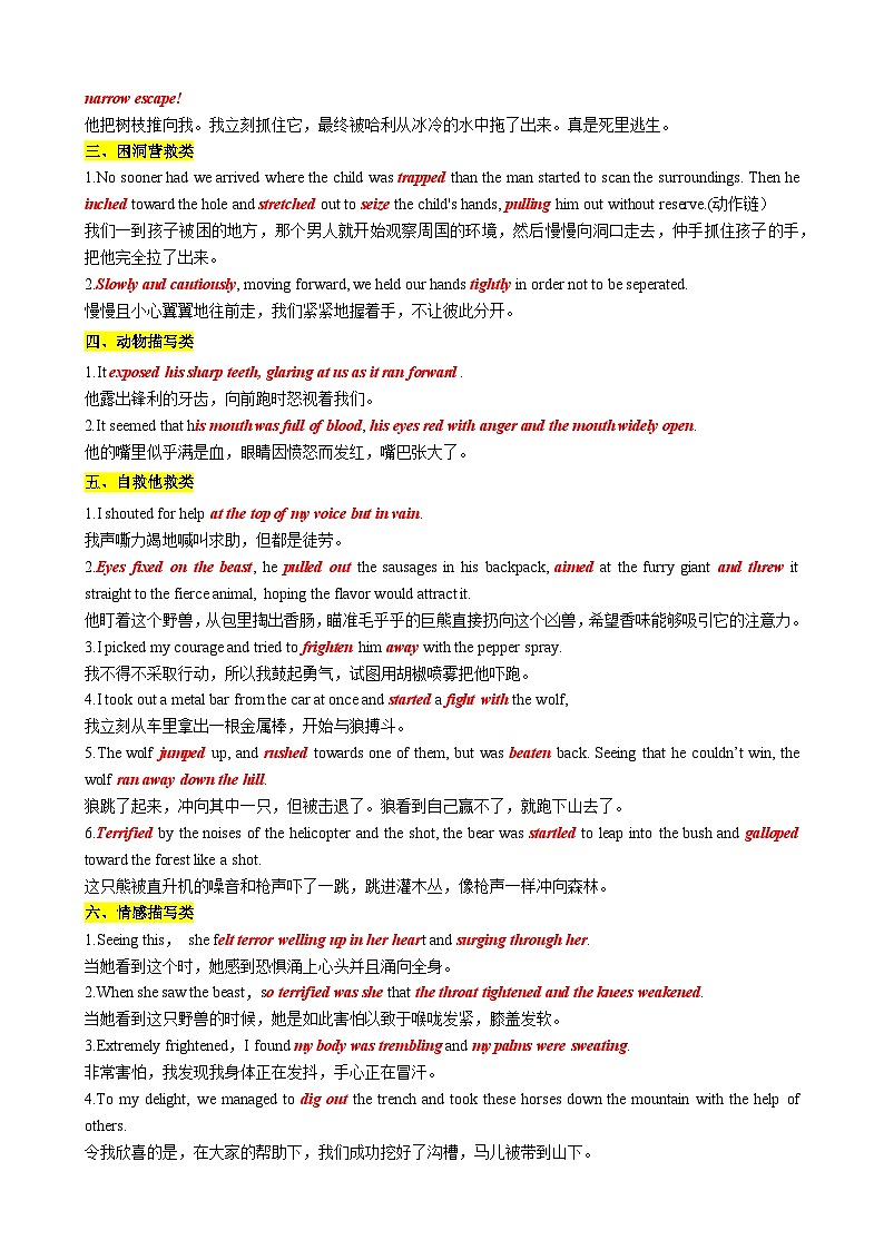 33 遇险脱困类读后续写汇编（讲义）-2024年高考英语读后续写高分宝典 教师版第2页