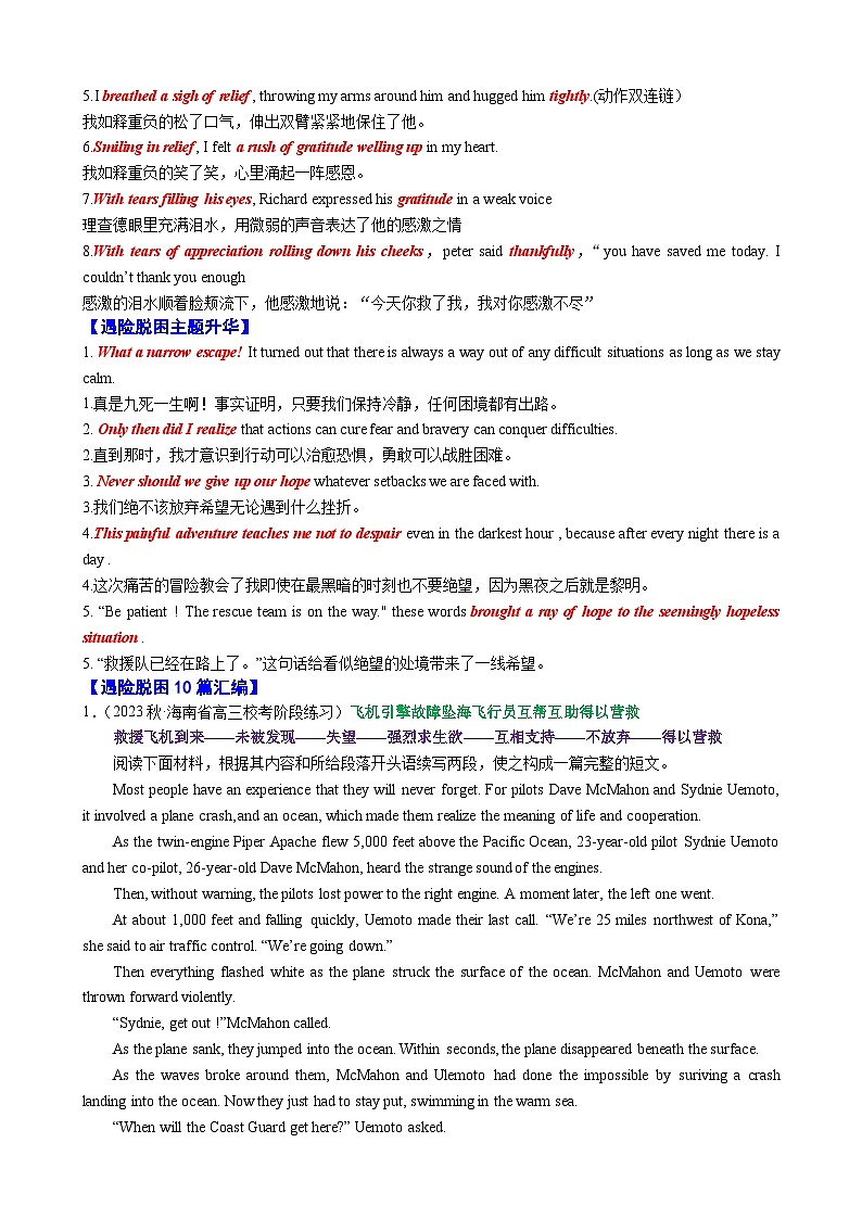33 遇险脱困类读后续写汇编（讲义）-2024年高考英语读后续写高分宝典 教师版第3页