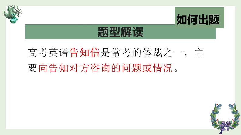 2025届高三英语一轮复习告知信课件第2页