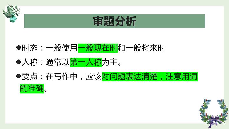 2025届高三英语一轮复习告知信课件第7页