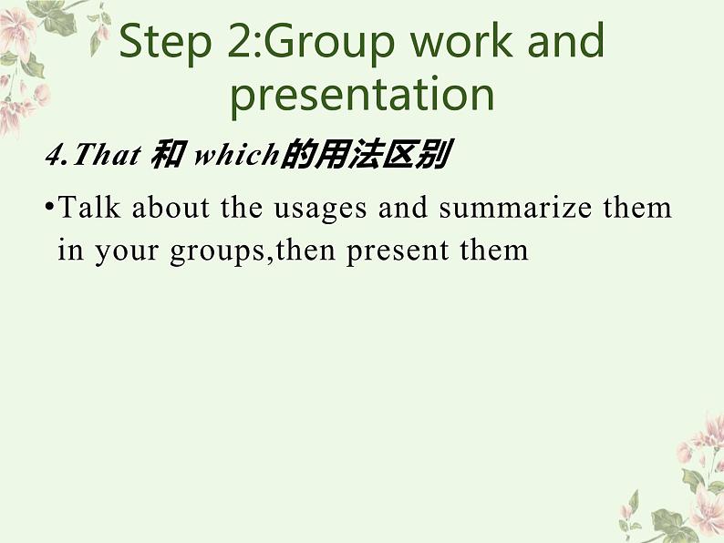 定语从句that和which区别 课件-2025届高三上学期英语一轮复习专项第8页