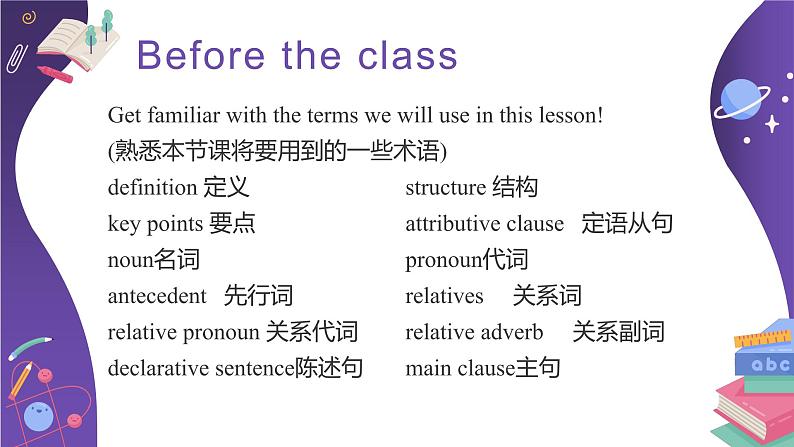 定语从句在写作中的应用课件 -2025届高三上学期英语一轮复习专项第1页