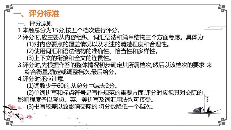 高中英语应用文句式梳理 课件-2025届高三上学期英语作文复习专项第4页