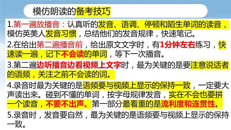 广东听说考试题型讲解+备考建议 课件 2024届高考英语一轮复习05