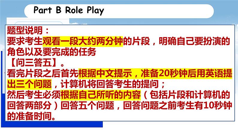 广东听说考试题型讲解+备考建议 课件 2024届高考英语一轮复习06