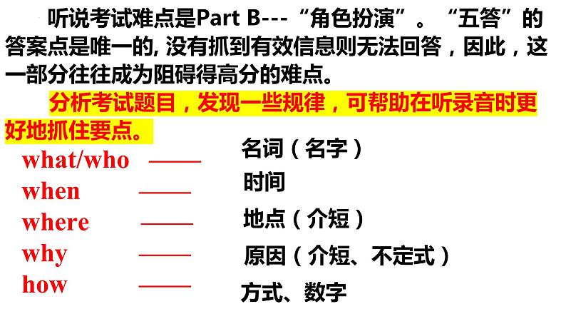 广东听说考试题型讲解+备考建议 课件 2024届高考英语一轮复习08