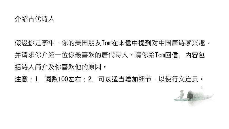 优秀范文（含中国元素）课件 2025届高考英语一轮复习第8页