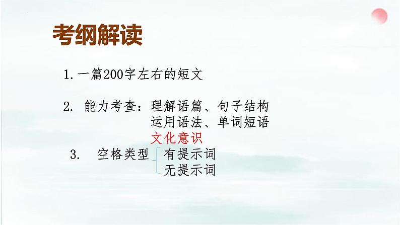 语法填空微专题  非谓语动词做状语 课件 2024届高三英语二轮复习第2页