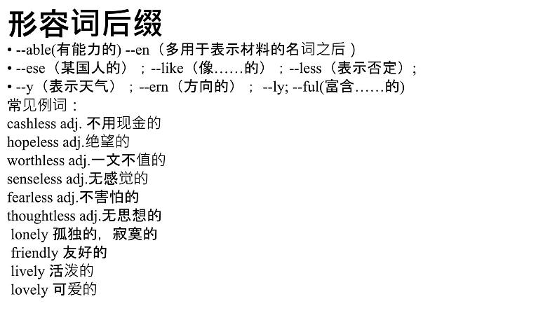 形容词副词课件-2024届高三英语二轮复习第4页