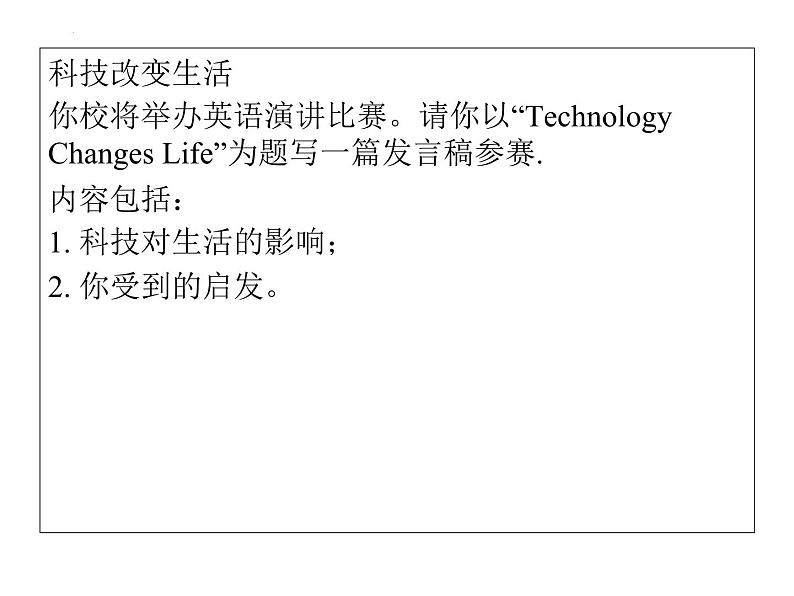 应用文写作 科技专题 课件 2025届高考英语一轮复习03