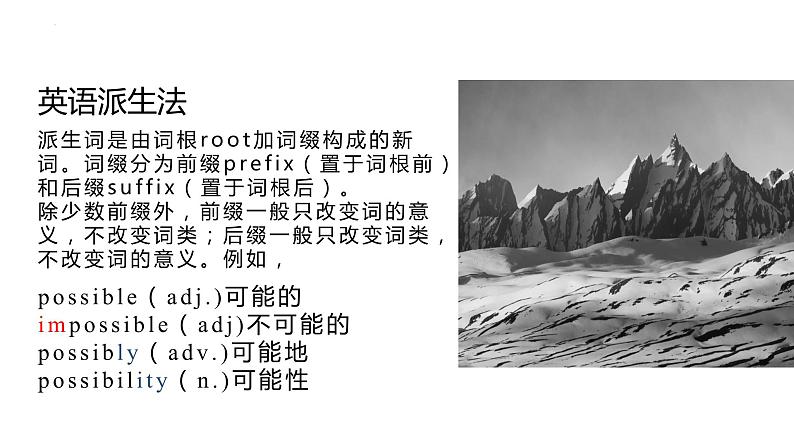 语法专题一 ：构词法课件 -2025届高三上学期英语一轮复习专项第5页