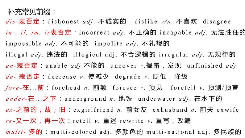 语法专题一 ：构词法课件 -2025届高三上学期英语一轮复习专项第7页