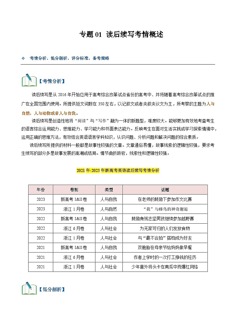  专题01 读后续写（考情分析、低分原因、评分标准、备考策略）（教师版）-2024新高考英语满分作文读后续写第1页
