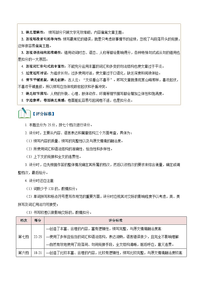  专题01 读后续写（考情分析、低分原因、评分标准、备考策略）（教师版）-2024新高考英语满分作文读后续写第2页