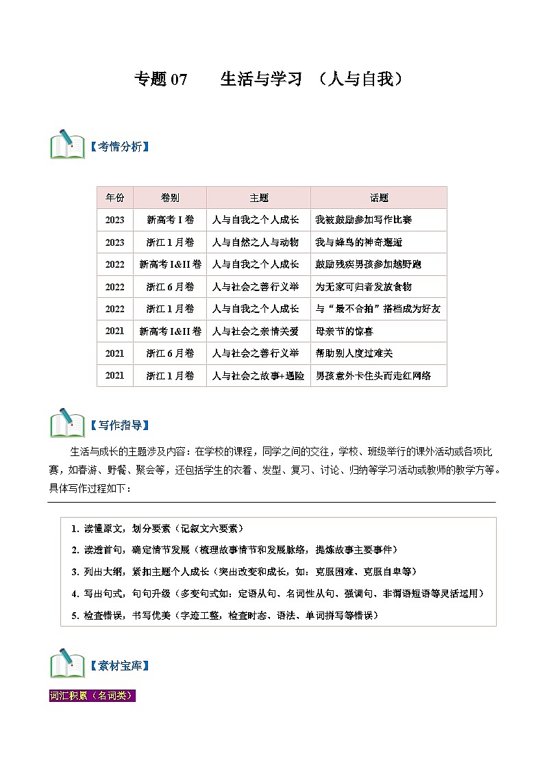 专题07 生活与学习（读后续写话题之人与自我 ）（教师版+学生版）-2024新高考英语满分作文读后续写01