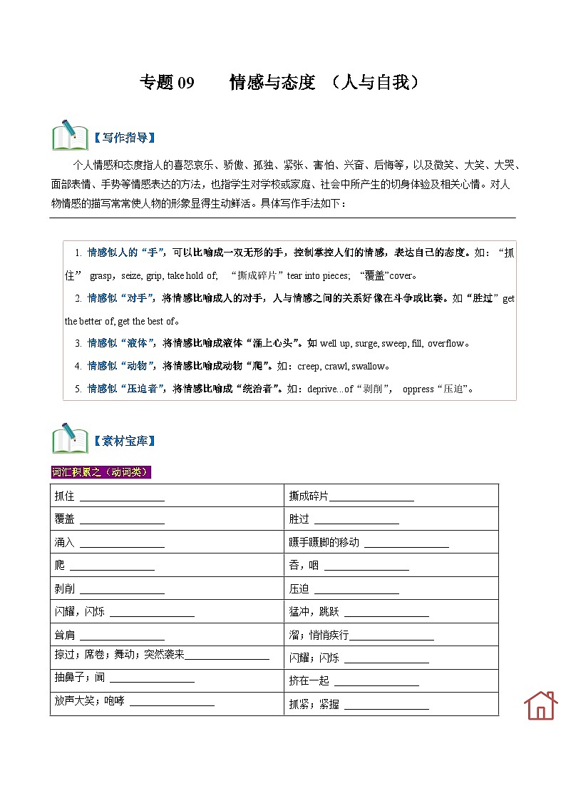 专题09 情感与态度（读后续写话题之人与自我 ）（教师版+学生版）-2024新高考英语满分作文读后续写01