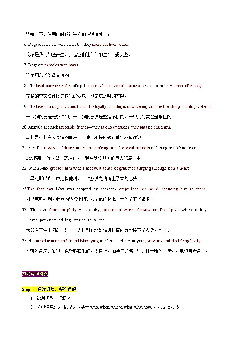 专题14 动物救助与宠物陪伴（读后续写话题之人与自然 ） （教师版+学生版）-2024新高考英语满分作文读后续写03