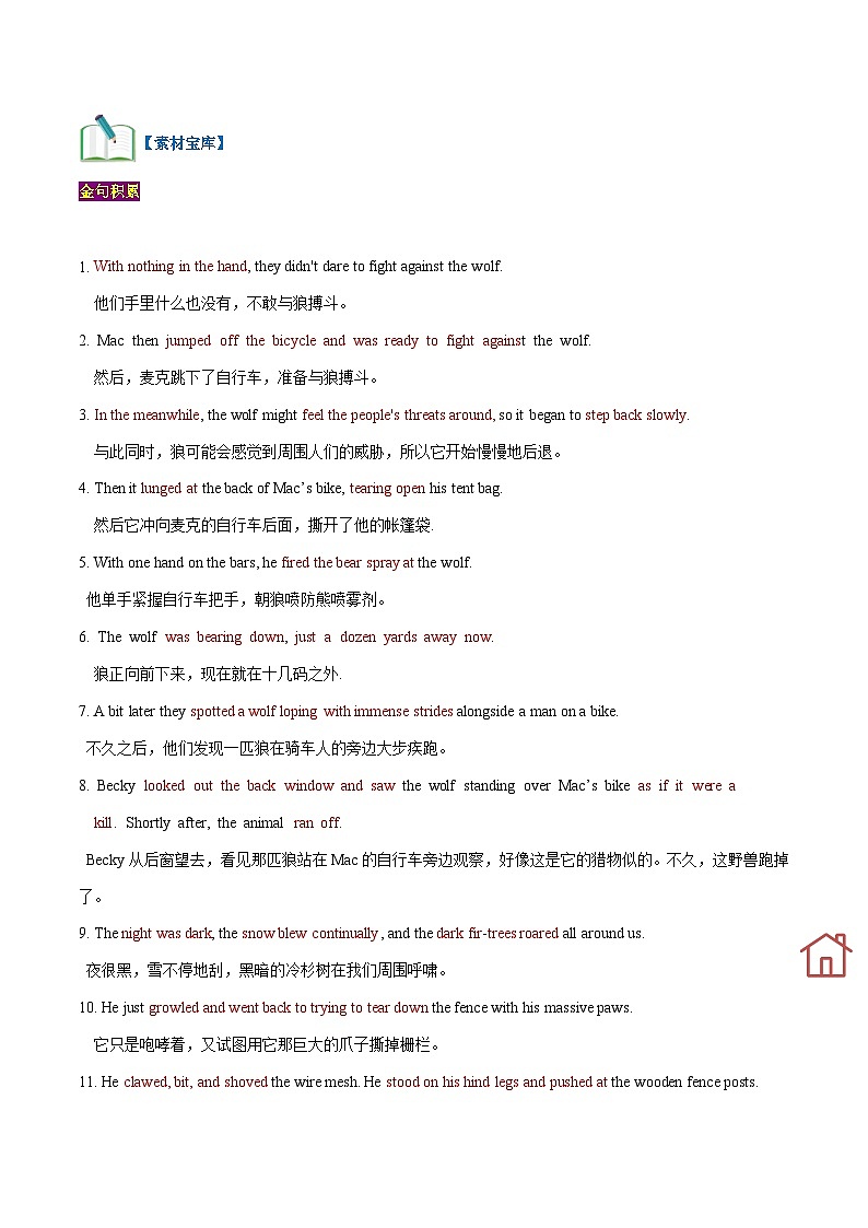 专题15 遇险之被动物攻击（读后续写话题之人与自然 ）（教师版+学生版）-2024新高考英语满分作文读后续写02