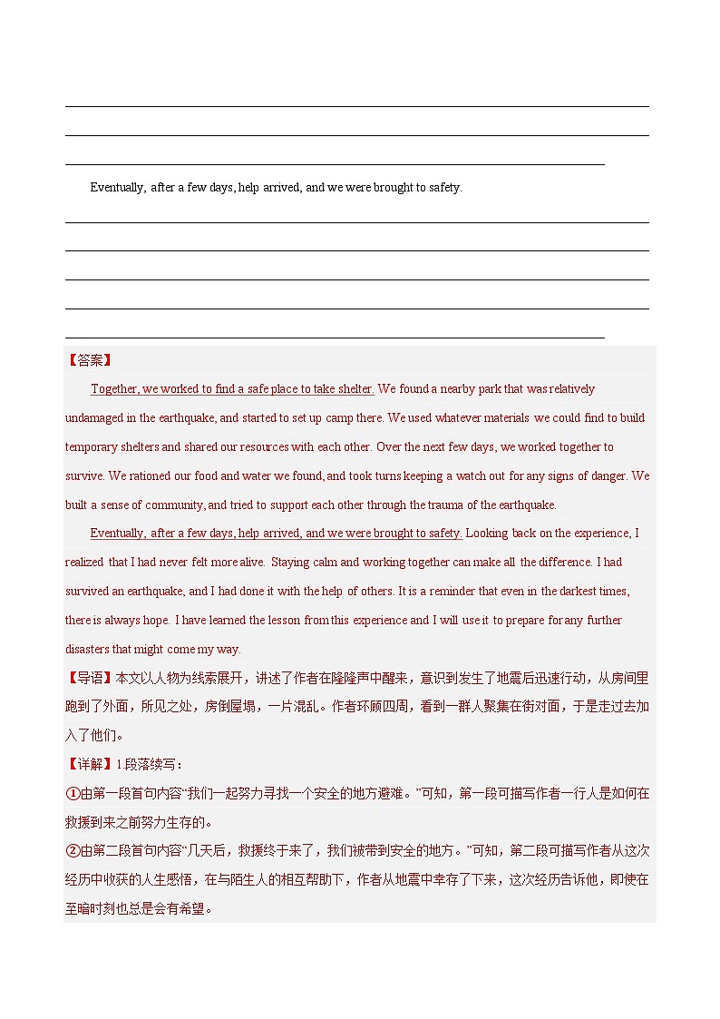 专题17 地震+水灾（热点押题）（教师版+学生版）-2024新高考英语满分作文读后续写02