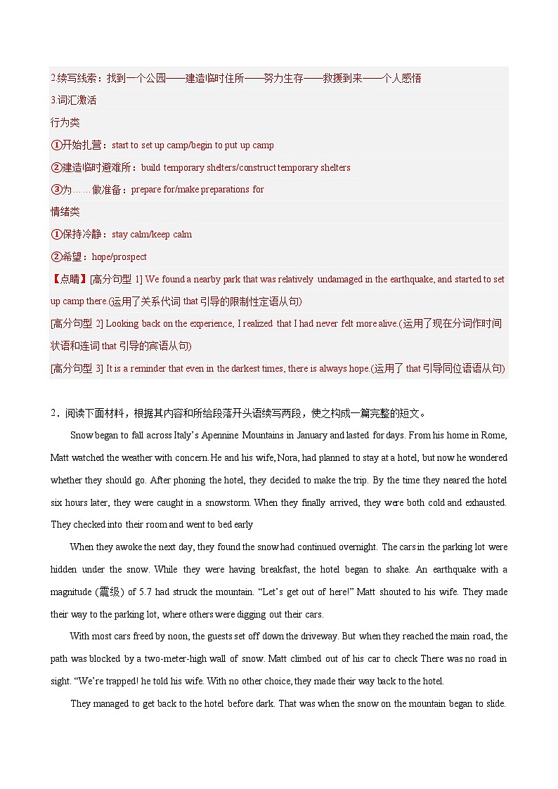 专题17 地震+水灾（热点押题）（教师版+学生版）-2024新高考英语满分作文读后续写03