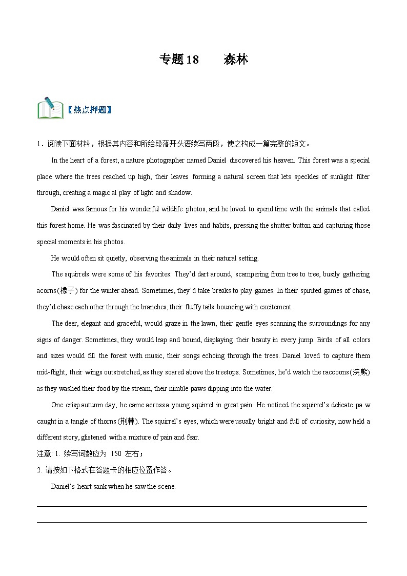 专题18 森林（热点押题）（教师版+学生版）-2024新高考英语满分作文读后续写01