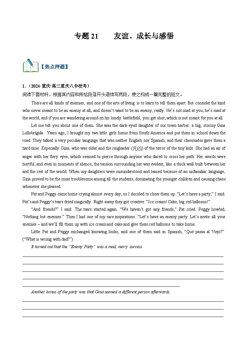 专题21 友谊、成长与感悟（热点押题）（教师版+学生版）-2024新高考英语满分作文读后续写01