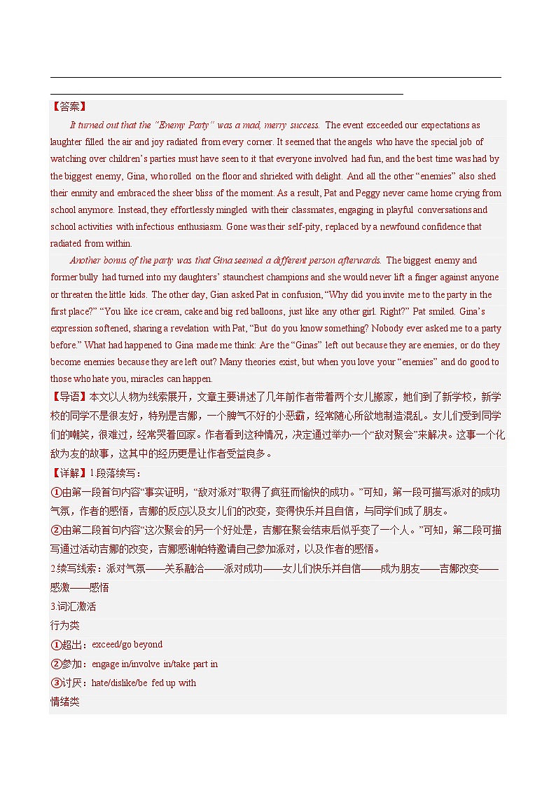 专题21 友谊、成长与感悟（热点押题）（教师版+学生版）-2024新高考英语满分作文读后续写02